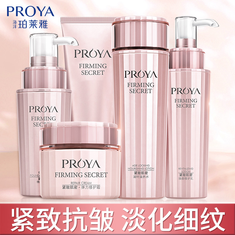 珀莱雅护肤品套装水乳女补水保湿抗皱抗衰老化妆品旗舰店正品全套