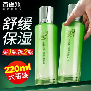 百雀羚水嫩倍现精华水男女士补水保湿爽肤水护肤水化妆水官方正品