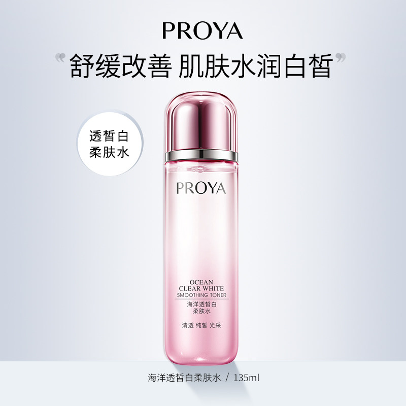 珀莱雅爽肤水女美白淡斑化妆水补水保湿收缩毛孔护肤品官方旗舰店