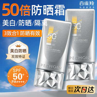 百雀羚多重御光清透防晒霜50倍