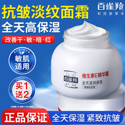 百雀羚保湿面霜紧致抗皱护肤正品