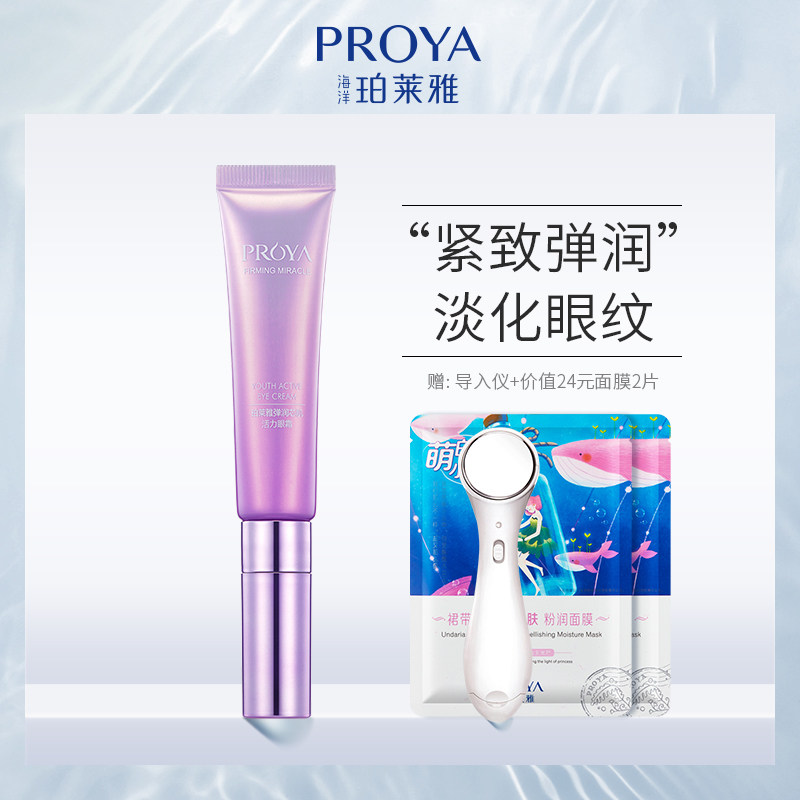 珀莱雅弹润芯肌眼霜淡化黑眼圈细纹眼袋滋养紧致抗皱补水眼部精华