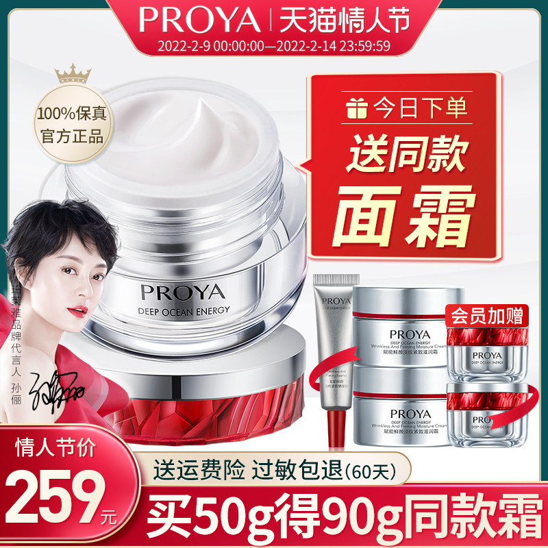 珀莱雅红宝石面霜乳液女补水保湿滋润紧致抗皱淡化细纹官方旗舰店