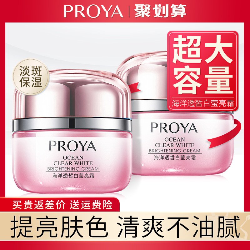 珀莱雅透皙白面霜保湿锁水淡斑美白霜滋润不油官方旗舰店官网正品