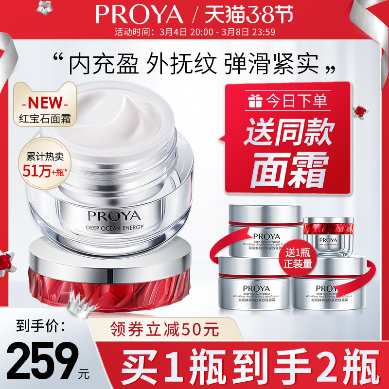 珀莱雅红宝石轻盈滋润补水保湿紧致抗皱初老乳液面霜膏乳液女官方