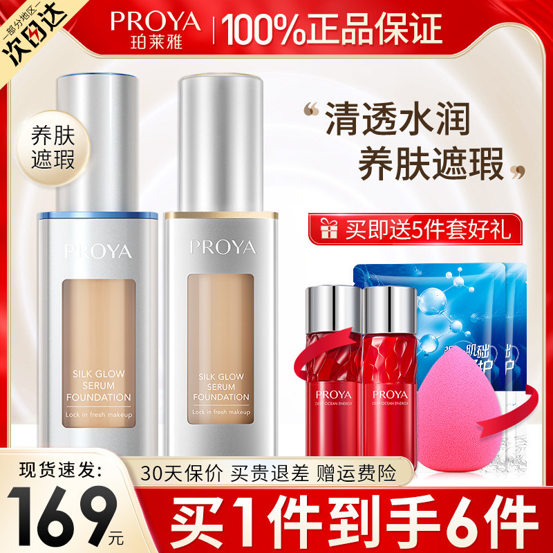 珀莱雅双抗粉底液遮瑕持久不易脱妆保湿滋润bb霜官方旗舰店正品女