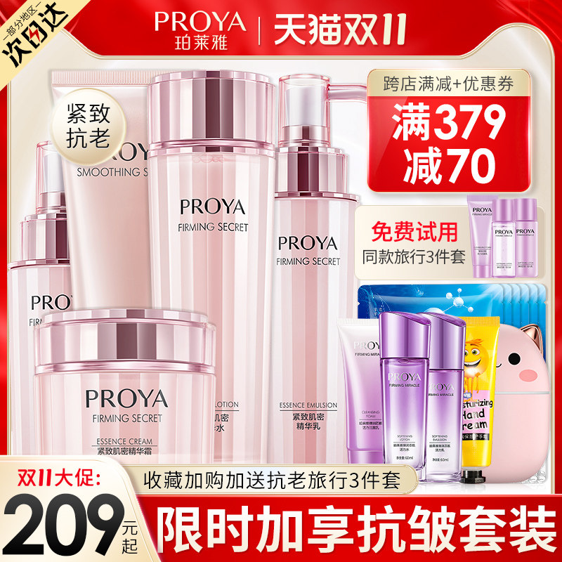 珀莱雅紧致肌密水乳套装抗初老抗皱补水保湿官网官方旗舰店正品女怎么样,好用不?