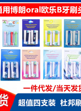 适配欧乐B电动牙刷替换头D16/D100/D12013/db4510/P2000/3709通用
