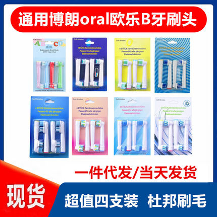 适配欧乐B电动牙刷替换头D16/D100/D12013/db4510/P2000/3709通用