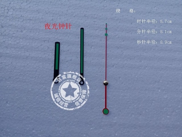 夜光钟针 十字绣钟芯 直型 石英钟 时钟钟针 夜光钟针（单钟针）