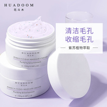 按摩膏深层清洁霜毛孔污垢去角质黑头脸部堵塞脏东西面排美容院