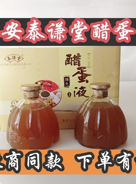 醋蛋液西安泰谦堂醋蛋归元液一盒两瓶微商同款西安泰谦堂醋蛋液