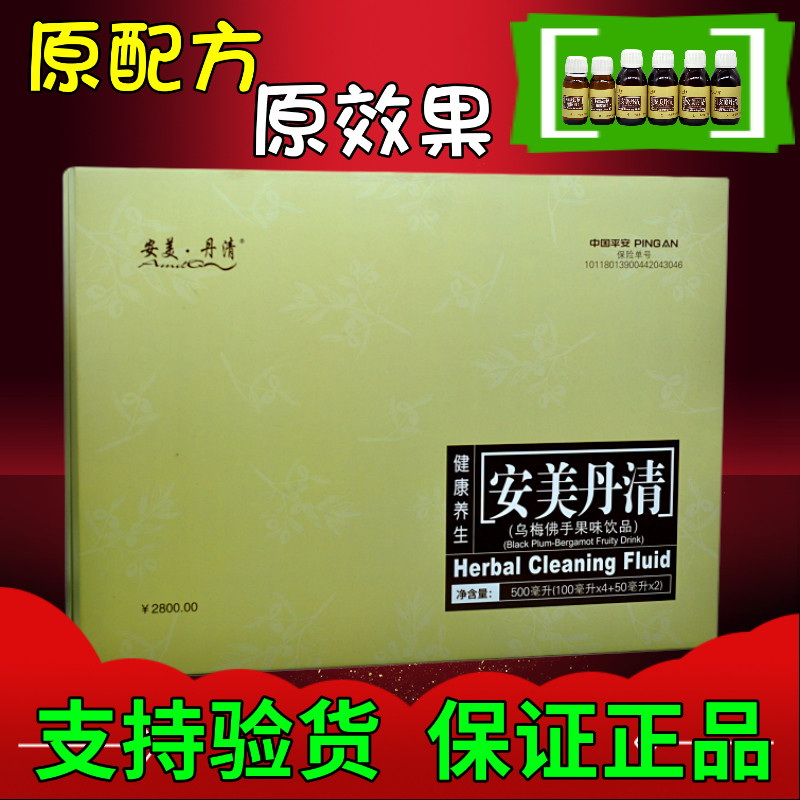 本草清液安美丹清本草清液乌梅佛手果味饮品正品经典配方本草清液