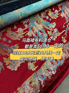 原创【本家马面裙布料清仓】织金马面裙布料明制汉服面料