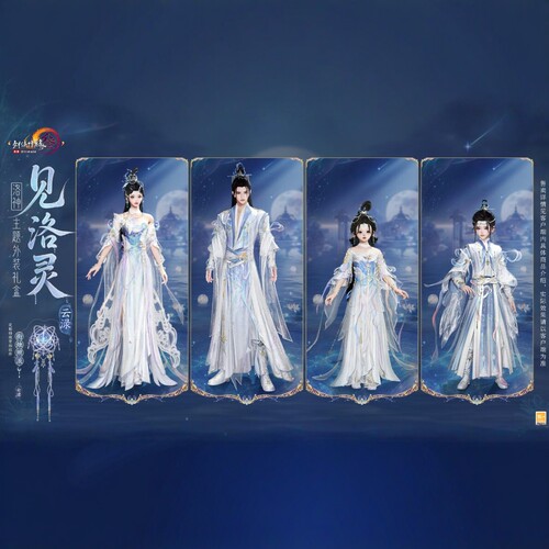 剑三剑网3无界洛神盒见洛灵新520盒衣服黑发白发挂件外观蓝青偏色