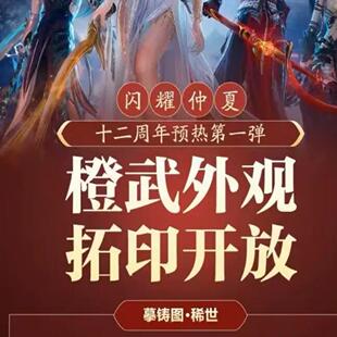 剑三剑网3无界大橙武cw小cw拓印卷摹铸图稀世摹铸谱珍品110120130