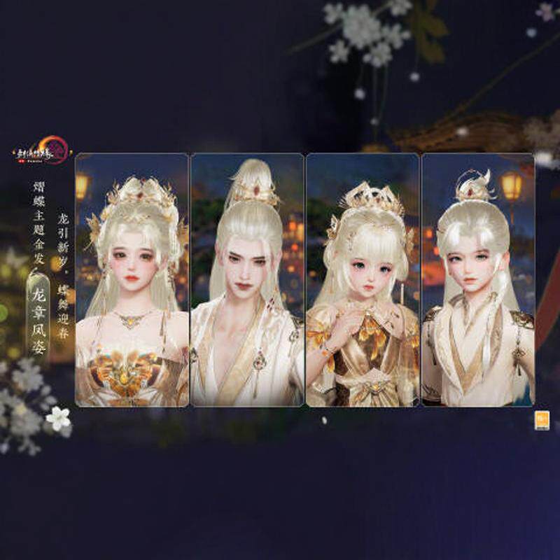 剑三剑网3无界 龙金龙章凤姿龙井头像新蝶金蝶舞迎春外观金发
