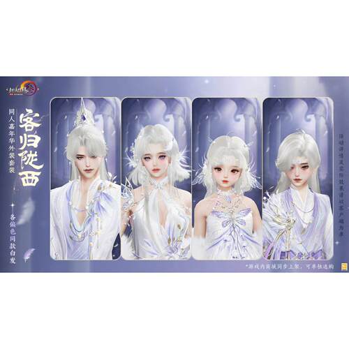 剑三剑网3无界 客归陇西二毛毛衣服黑发白发金发空蒙绯缥拂雪白蓝