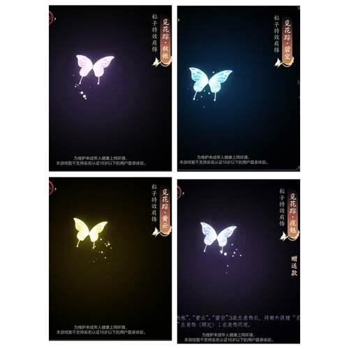 剑三剑网3无界 蝴蝶肩饰蝴蝶披风翩梦相逢觅花踪黄蝴蝶粉蝴蝶外观