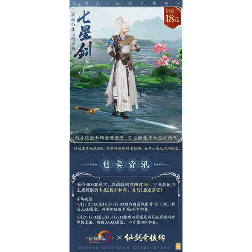 剑三剑网3无界 七星剑小叶灵 飞剑肩饰坐骑马具逍遥联动仙剑外观