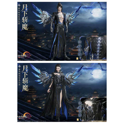剑三剑网3无界 唐二盒子月下斩魔特效披风衣服肩饰888外观