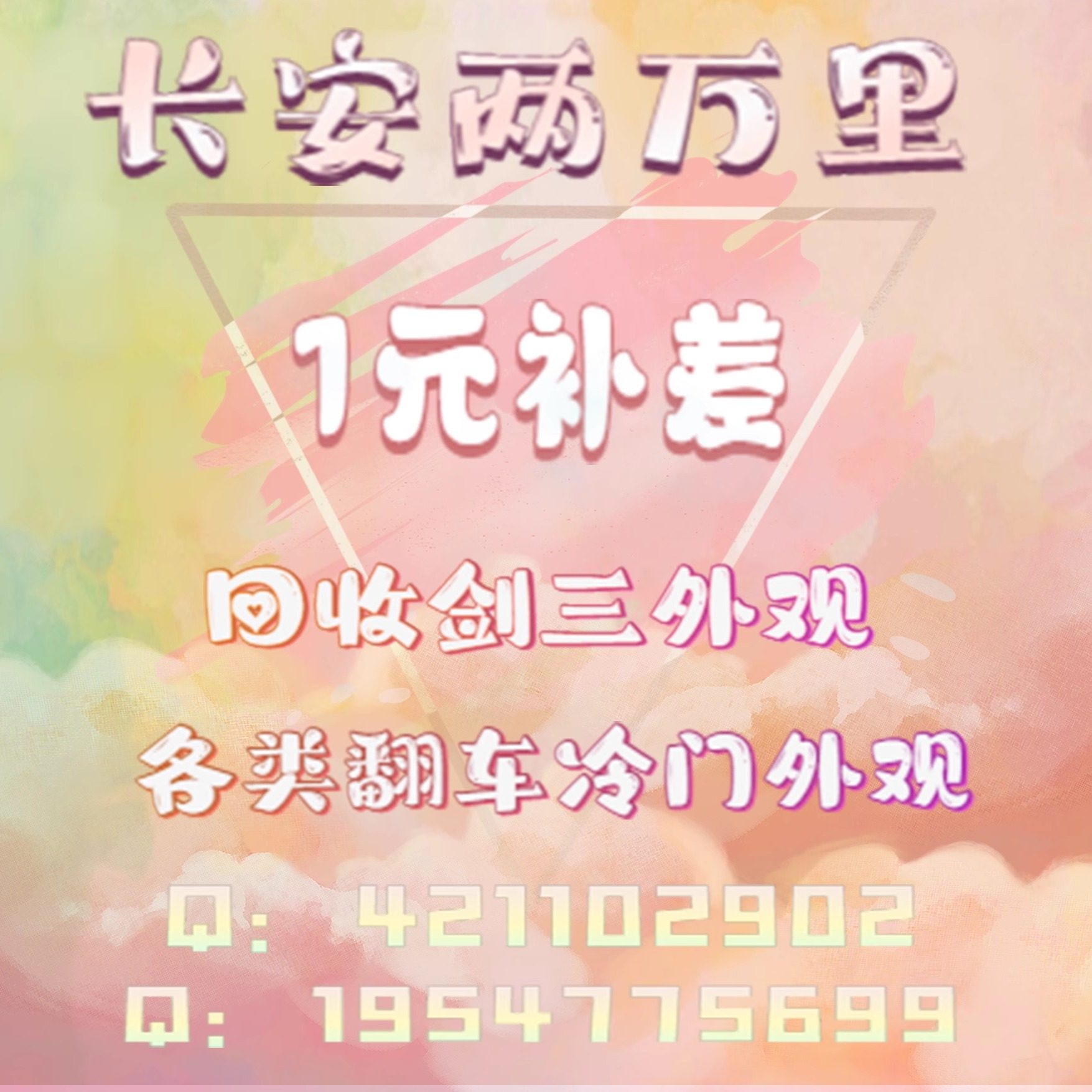 剑三外观剑网3无界 补差价金币外观专用新黑发白发充值坐骑挂件