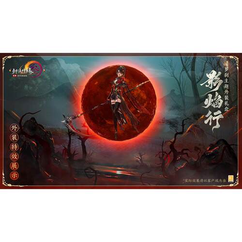 剑三剑网3无界 影焰行镰刀盒镰刀衣服铸血罗刹镰刀挂件黑白发外观