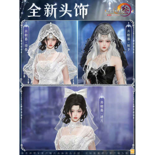 剑三剑网3 婚纱头饰腰挂眼镜阅万卷白羽织梦黑共朝暮清宴黑框眼镜
