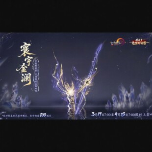 剑3剑网三无界 小师赛寰宇金澜群英赛黑洞武器盒子风云百刃匣相思