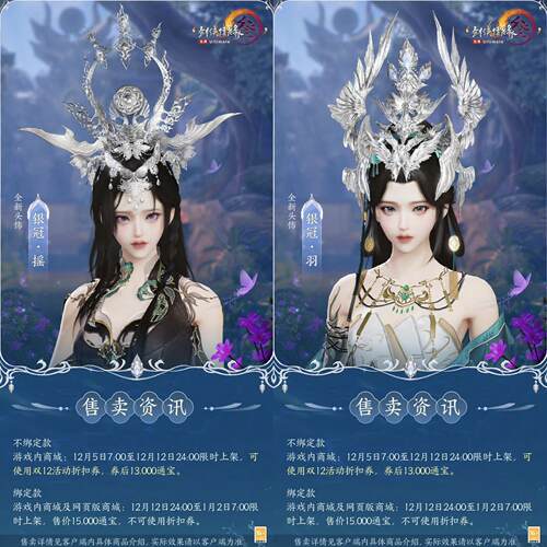 剑三剑网3无界 大发冠面纱银冠摇银冠羽新发冠