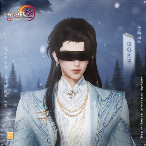 剑三剑网3无界 外观黑色眼罩led疏影寒墨白色缠梦飞仙外观夜炽