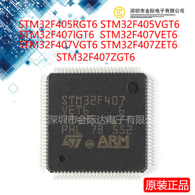 STM32F405RGT6 VGT6 STM32F407VET6 ZET6 IGT6 ZGT6 全新ST原装