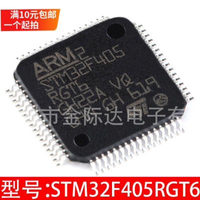 STM32F405RGT6 405RG ST原厂原包装进口原装正品 一个起拍