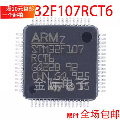 STM32F107RCT6单片机ST