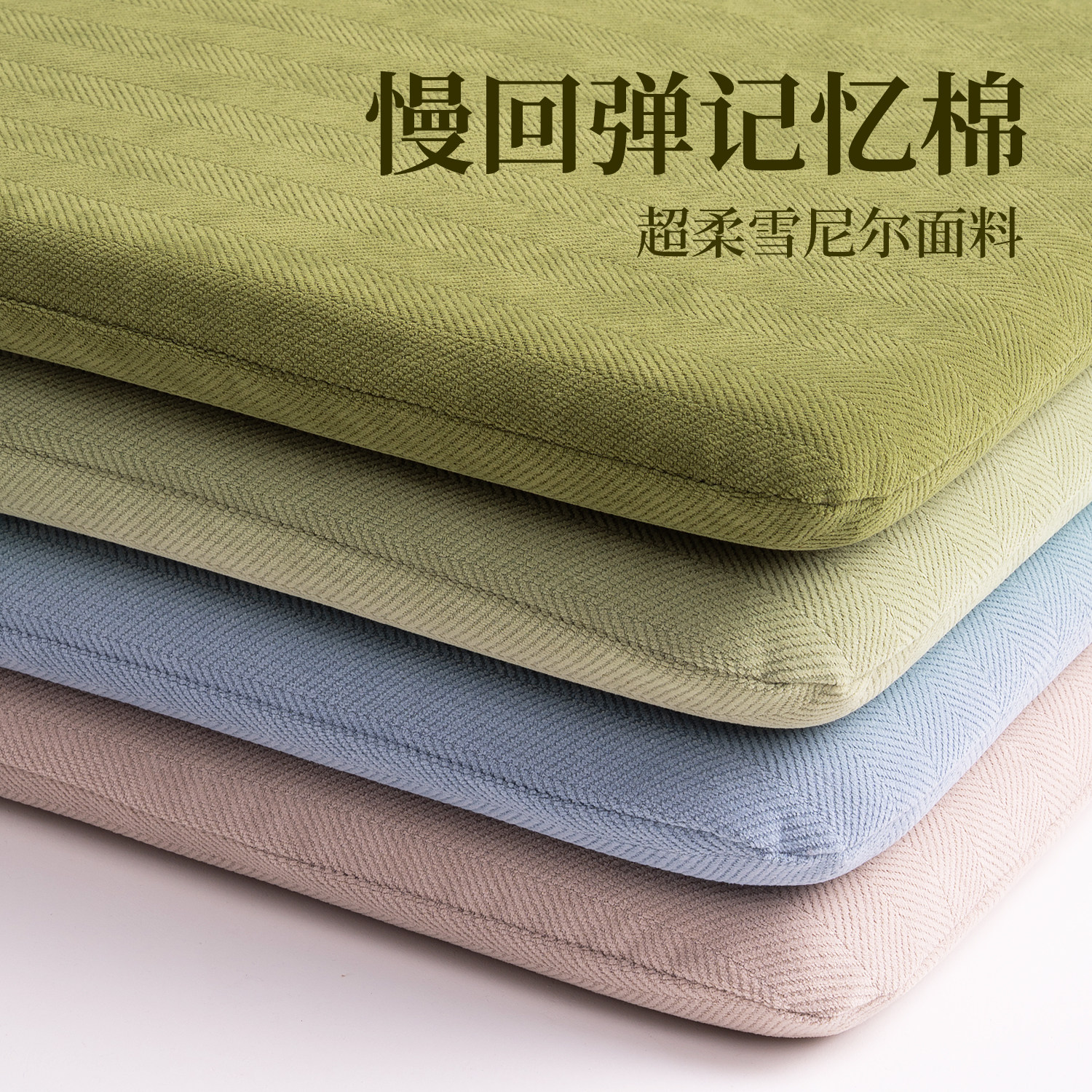 漫印家居 纯色莫兰迪椅子垫记忆棉座垫慢回弹乳胶垫凳垫方形坐垫,居家布艺,椅垫,淘宝优惠券,粉丝福利购,淘宝优惠卷