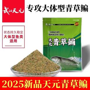 武汉天元青草鳊饵料巨无霸黑混野钓青鱼草鱼鱼饵巨物窝料鱼食钓饵