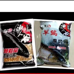 渔人谷黑乌青颗粒 草鳊颗粒窝料爆炸包食青草钓饵黑坑万能专用