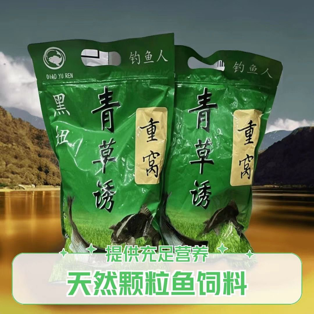 钓鱼人黑妞青草诱重窝颗粒草鱼颗粒通用钓四季青草鳊颗粒饵料