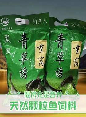 钓鱼人黑妞青草诱重窝颗粒草鱼颗粒通用钓四季青草鳊颗粒饵料