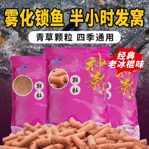 神影颗粒逍遥整件二代窝料重窝饵料草鱼青鱼黑坑打窝料鱼饵批发