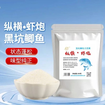 纵横江湖黑坑鲫鱼虾炮大烟雾适用于鲫鱼等多种鱼类的饵料新品