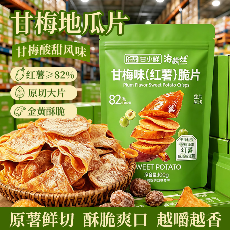 甘梅味红薯脆片原切大片地瓜片酸甜酥脆网红解馋宿舍追剧休闲零食