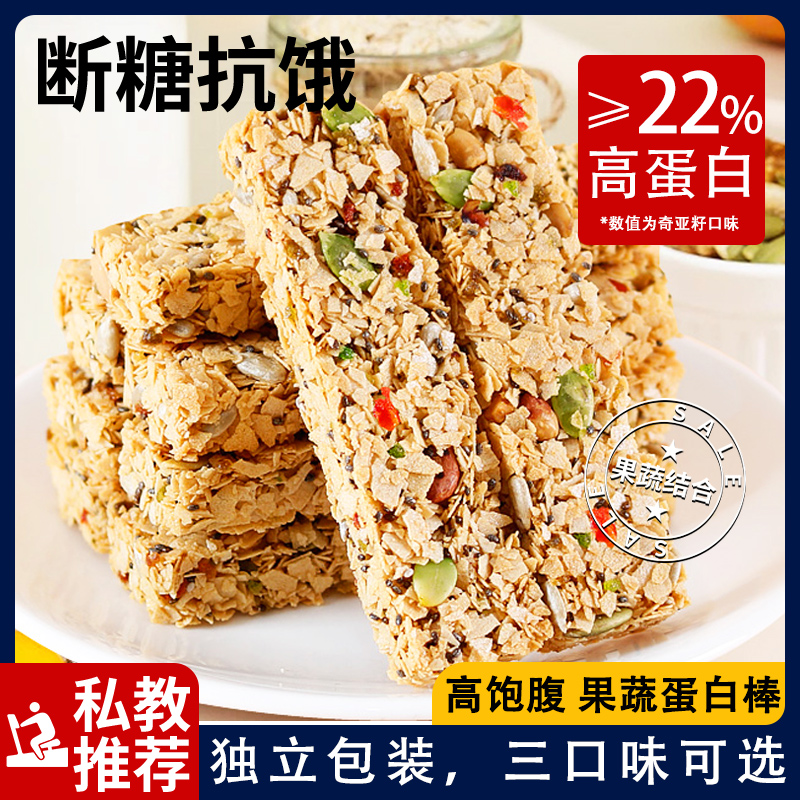 谷物燕麦棒蛋白质代餐能量饼干0蔗糖脂肪卡解馋粗粮饱腹休闲食品