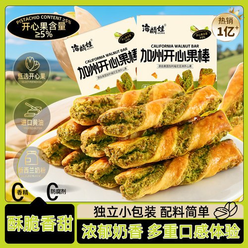 加州开心果棒独立包装解馋小零食