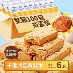 咸蛋黄酥千层酥松塔饼干好吃的网红休闲办公室零食早餐食品100包
