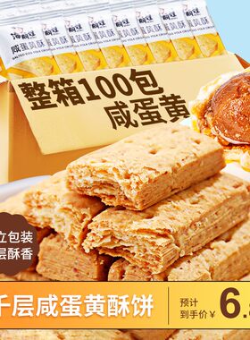新疆包邮咸蛋黄酥千层酥松塔饼干 干好吃的网红休闲 办公室零食早