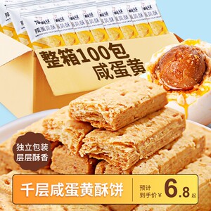 咸蛋黄酥千层酥松塔饼干好吃的网红休闲办公室零食早餐食品100包
