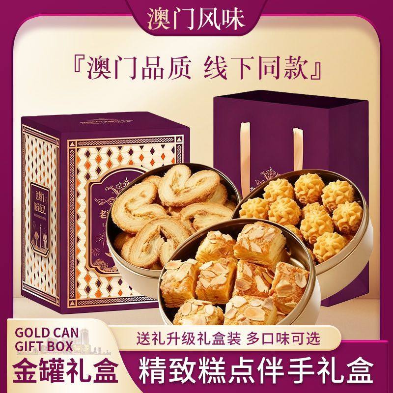 澳门排队王小金盒伴手礼盒黄油小花曲奇饼干千层酥糕点零食特产
