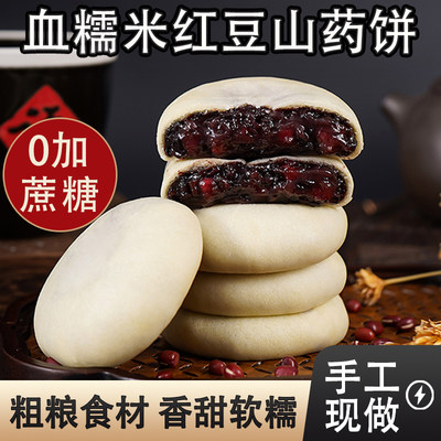 红豆山药饼传统糕点糯米传统糕点