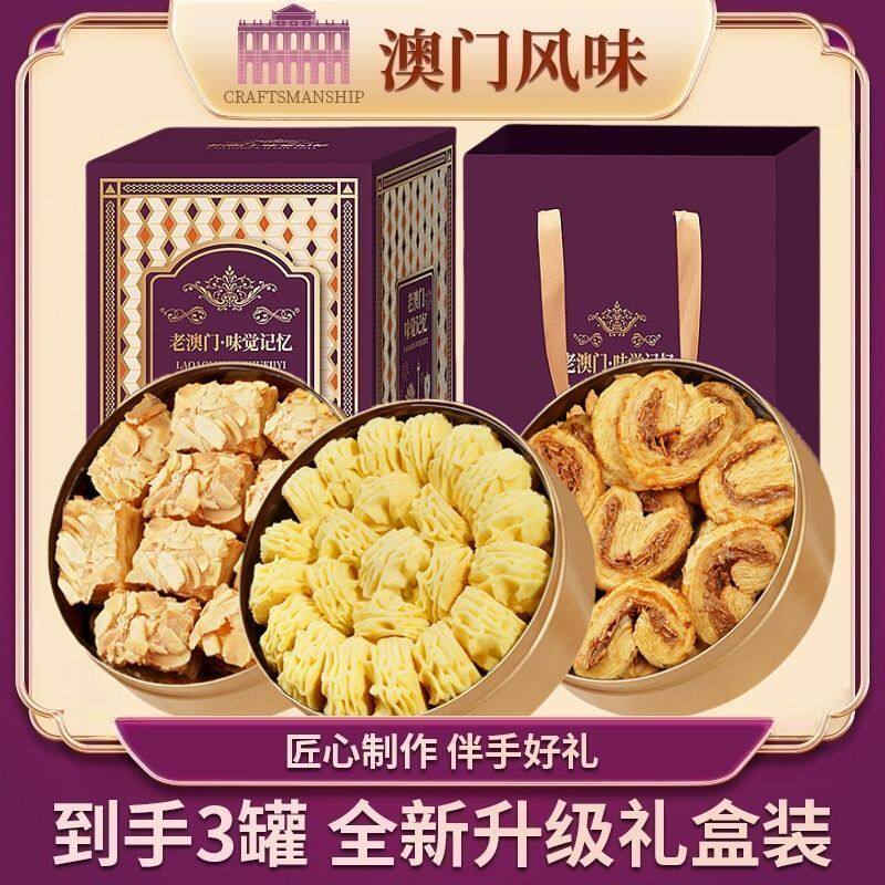 老澳门小金盒伴手礼盒黄油小花曲奇饼干千层蝴蝶酥糕点零食特产